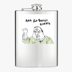 Фляжка стальная