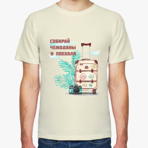 Футболка с принтом В дорогу!