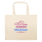 Большая сумка шоппер