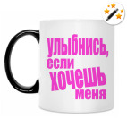 Кружка-хамелеон