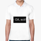 Мужская рубашка поло