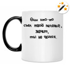 Кружка-хамелеон