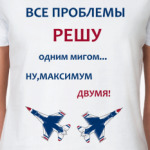Решу все проблемы