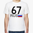 67 RUS (A777AA)