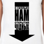 О сколько нам!