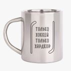 Кружка металлическая