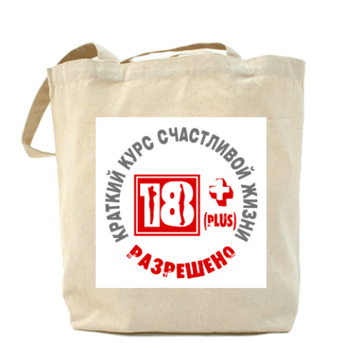 Сумка шоппер с принтом Краткий курс счастливой жизни