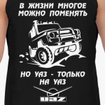УАЗ