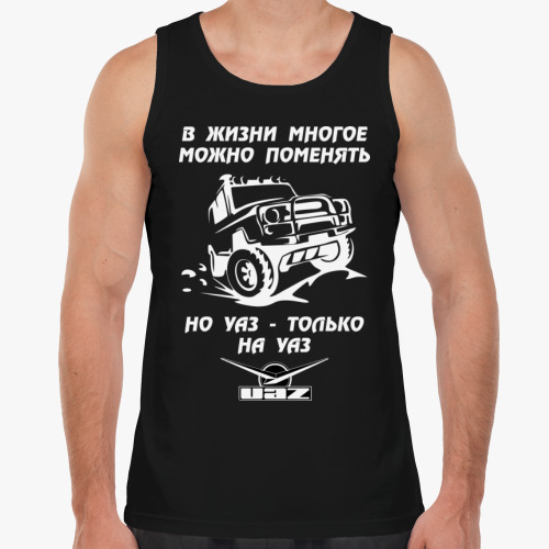 Майка УАЗ