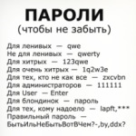 пароли