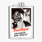 Фляжка стальная