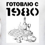 Готовлю С 1980