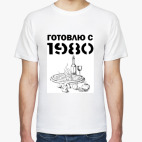 Готовлю С 1980