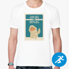 Мужская спортивная футболка