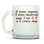 Кружка матовая