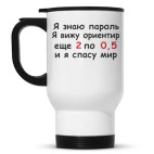 Кружка-термос