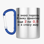 Кружка с карабином