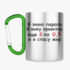 Кружка с карабином