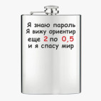 Фляжка стальная