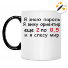 Кружка-хамелеон