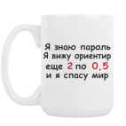 Я знаю пароль, я вижу ориентир