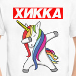 Хикка Единорог Дэб