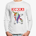 Лонгслив