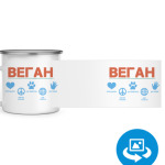 ВЕГАН