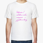 Мужская футболка