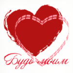 Про любовь