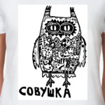 Совушка
