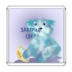 А завтрак где?