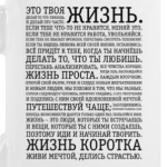 Это твоя жизнь