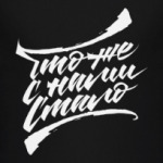 Что же с нами стало