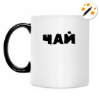 Кружка-хамелеон