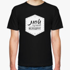 Мужская футболка