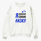 Свитшот оверсайз