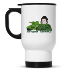 Кружка-термос