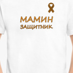 Мамин защитник
