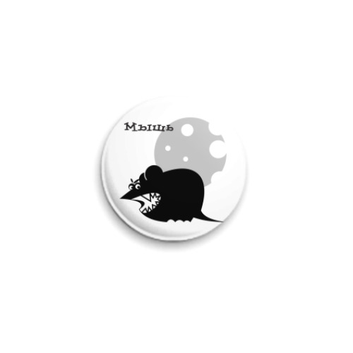 Значок 25мм Мышь злая