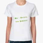 Женская футболка