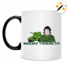 Кружка-хамелеон