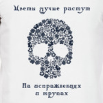 Череп из цветов