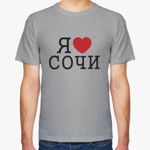 Футболка Я люблю Сочи