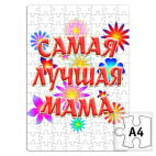 Подарок самой лучшей маме