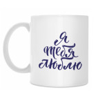 Кружка 330 мл