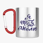 Кружка с карабином