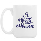 Кружка 420 мл