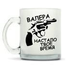 Кружка матовая