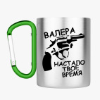 Кружка с карабином